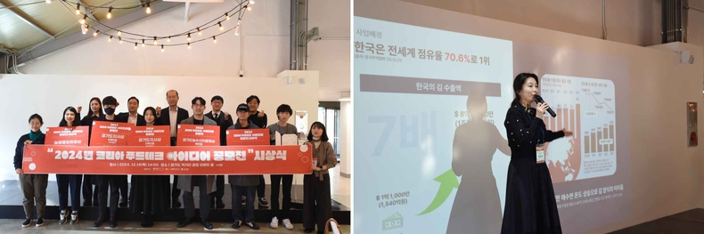2024년 코리아 푸드테크 아이디어 공모전&IR데이 개최 ⓒ타임즈