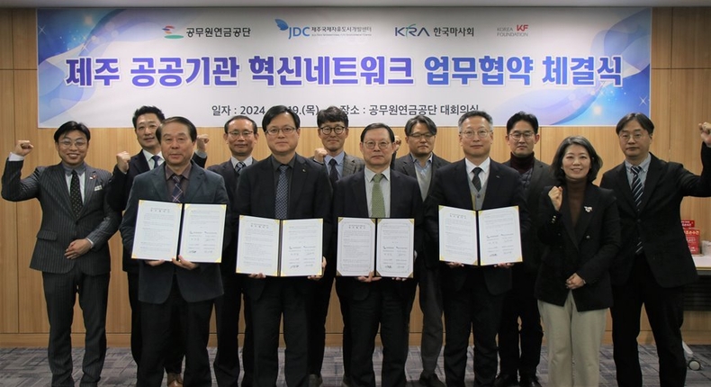 공무원연금공단, 제주지역 공공기관과 혁신성과 창출 업무협약 체결 ⓒ타임즈 