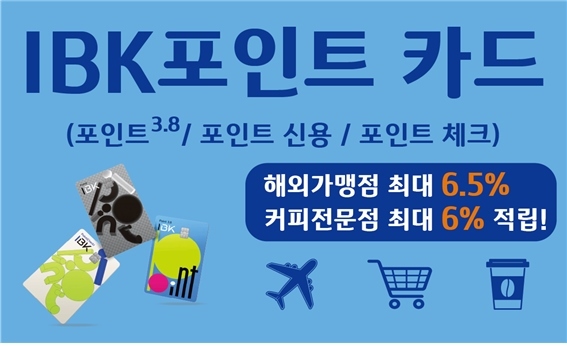 ‘IBK포인트 카드’ 3종 출시 ⓒ타임즈 