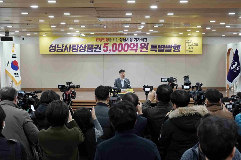 성남시, 2025년 1분기 성남사랑상품권 5000억원 발행 기자회2 ⓒ타임즈