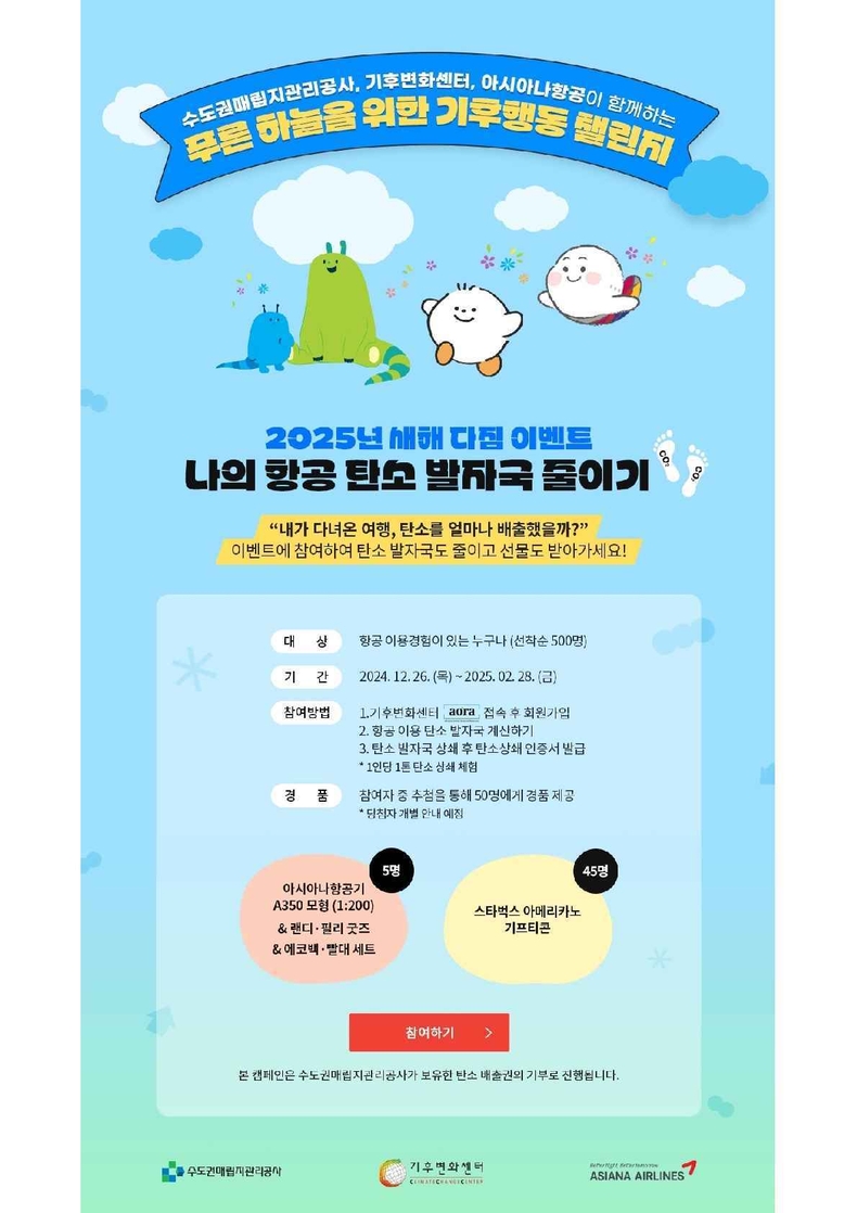 푸른 하늘을 위한 기후행동 챌린지 포스터 ⓒ타임즈