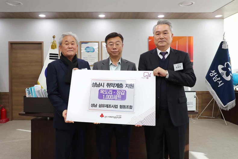 기업혁신과-신상진 성남시장이 26일 시청에서 한대현 성남섬유제조사업 협동조합 이사장(맨 오른쪽), 홍기섭 홍한섬유산업 대표 등으로부터 어르신 방한용품을 전달받고 있다 ⓒ타임즈