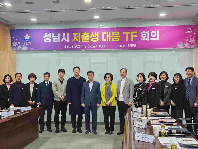 여성가족과-성남시 저출생 대응 TF 회의 후 기념사진 ⓒ타임즈