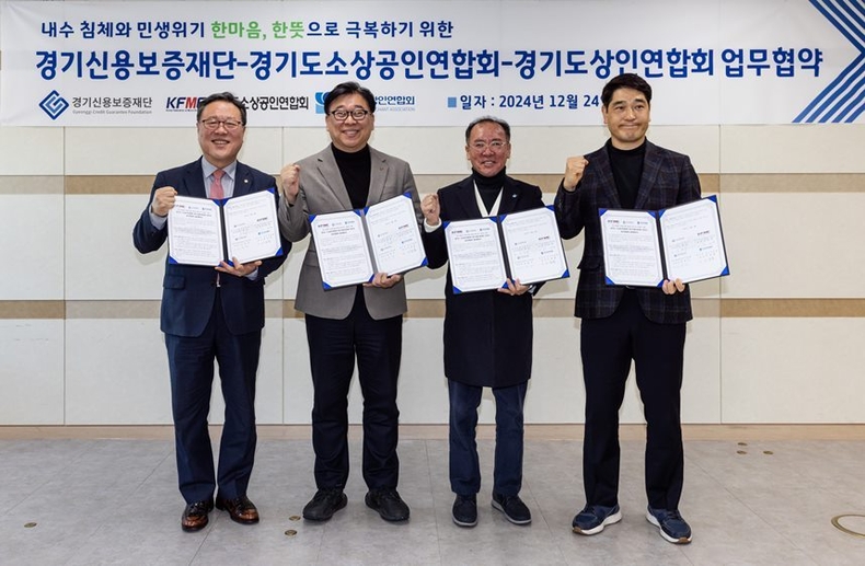 경기신보_내수_침체와_민생위기_극복을_위한_업무협약식_사진1 