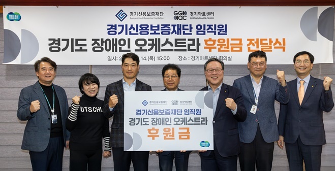 경기도_장애인_오케스트라_후원금_전달식_사진1 ⓒ타임즈 