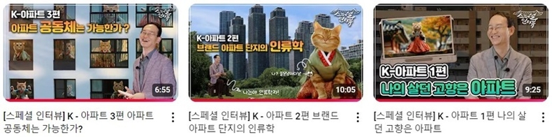 한국 아파트 주거문화를 심층적으로 탐구한 유튜브 콘텐츠 ‘K-아파트로 보는 한국’ 영상 시리즈를 새롭게 공개했다고 밝혔다. 1 ⓒ타임즈 