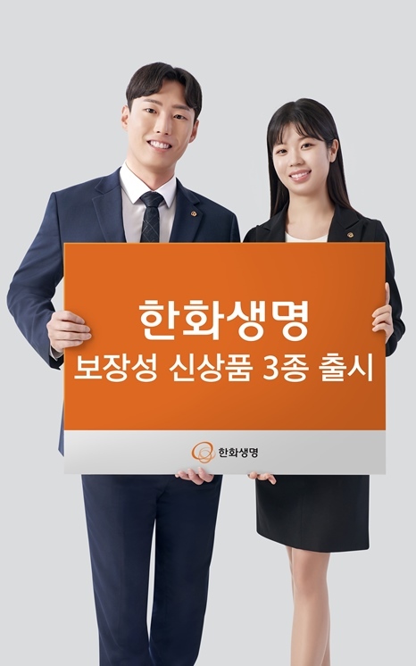 한화생명, 보장성 신상품 3종 출시 ⓒ타임즈 