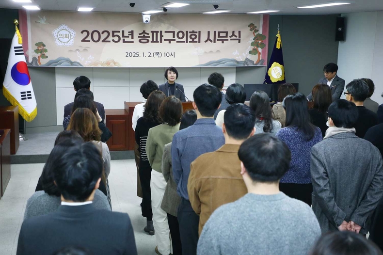 송파구의회, 2025년 시무식 개최 ⓒ타임즈