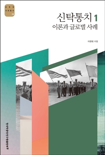 표지(신탁통치) ⓒ타임즈 