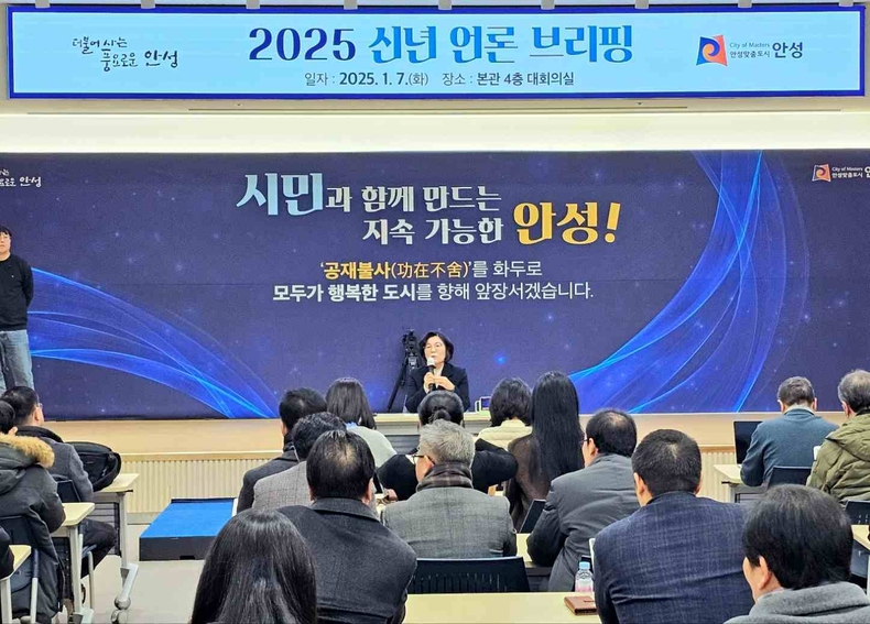 안성시 2025년 신년 언론 브리핑(1) ⓒ타임즈