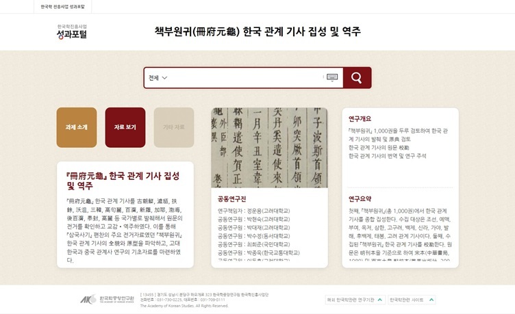 책부원귀 홈페이지 ⓒ타임즈 