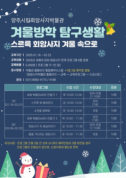 양주시립회암사지박물관 겨울방학 프로그램 안내지 ⓒ타임즈 