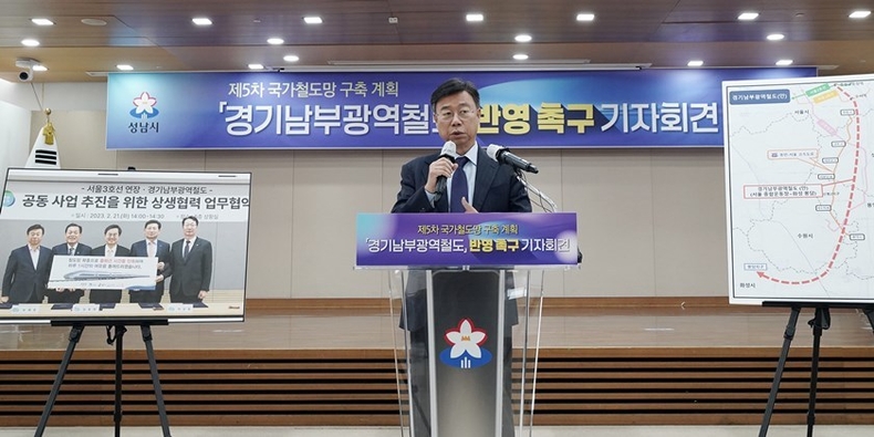 교통기획과-신상진 성남시장이 20일 시청 한누리실에서 기자회견을 열고 경기남부광역철도 사업의 국가철도망 구축계획 반영을 강력히 촉구하고 있다. ⓒ타임즈 