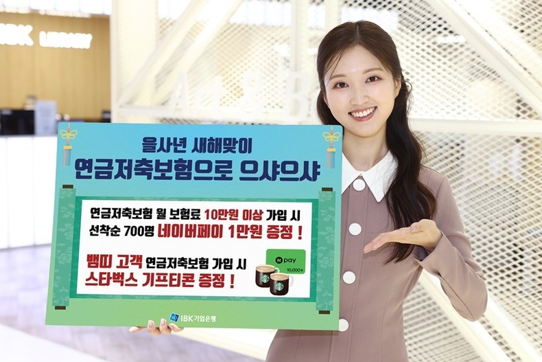 비대면 연금저축보험 가입 이벤트 실시 ⓒ타임즈 