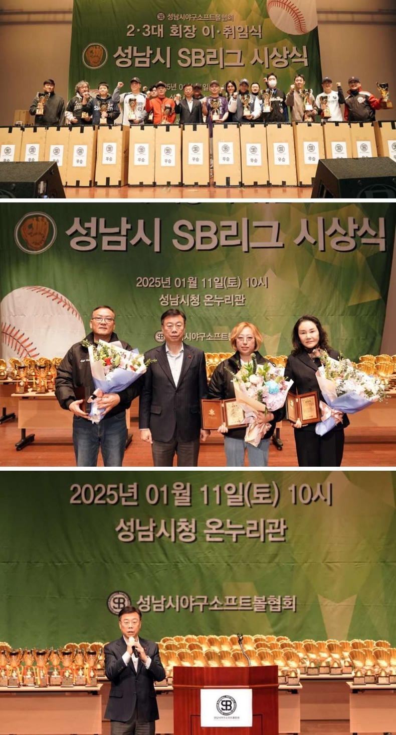 신상진 성남시장, 2024성남시SB리그 시상식 참석 ⓒ타임즈