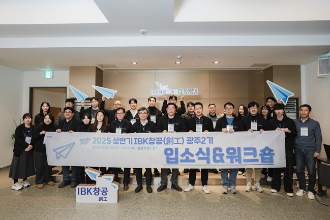 2025년 상반기 IBK창공 혁신창업기업 육성 ⓒ타임즈 