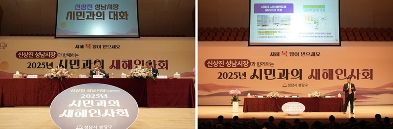 신상진 성남시장, 분당구(갑) 시민과의 새해인사회 참석(2) ⓒ타임즈 