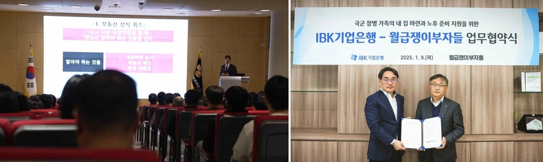 국군재정관리단 경제교육 실시 ▲IBK기업은행-월급쟁이부자들 업무협약식 ⓒ타임즈