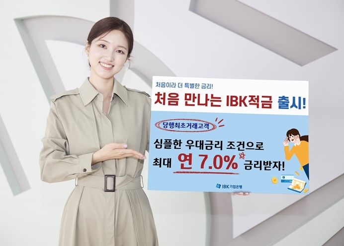 ‘처음 만나는 IBK적금’ 출시 ⓒ타임즈 