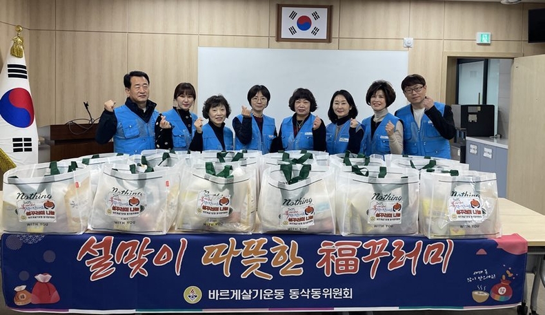 21일 2025년 새해를 맞아 관내 취약계층 20가구를 찾아가 설 꾸러미를 전달하며 안부를 확인하는 따뜻한 사랑의 나눔 행사를 마련했다. ⓒ타임즈 
