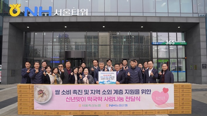 김성훈 농협은행 부행장(첫줄 오른쪽에서 네번째)과 서울축산농협 진경만 조합장(첫줄 오른쪽에서 다섯 번째)을 비롯한 임직원들은 20일 강서구 소재 서울축산농협 본점에서 취약계층을 위한 떡국떡 나눔활동을 실시했다. ⓒ타임즈 