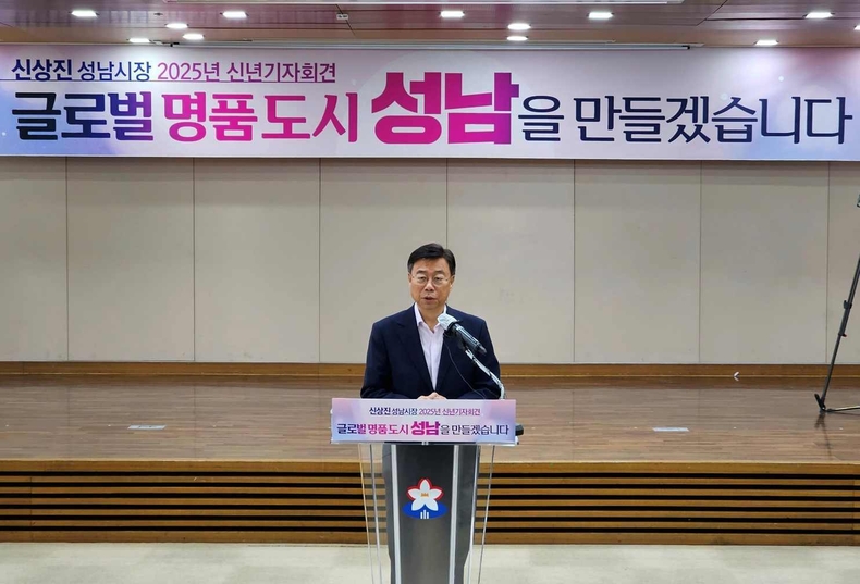 신상진 성남시장 2025년 신년 기자회견(1) ⓒ타임즈