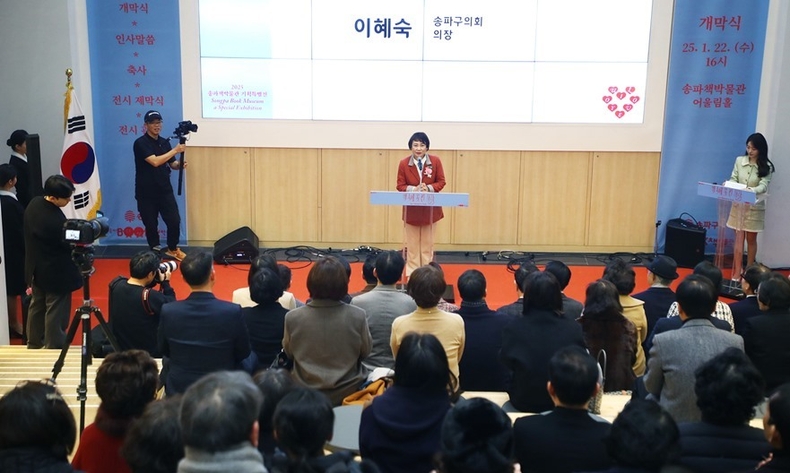 1월 22일(수) 16시 송파책박물관에서 열린 '책 속에 꽃 핀 사랑' 기획특별전 개막식에 참석했다. 1 ⓒ타임즈 