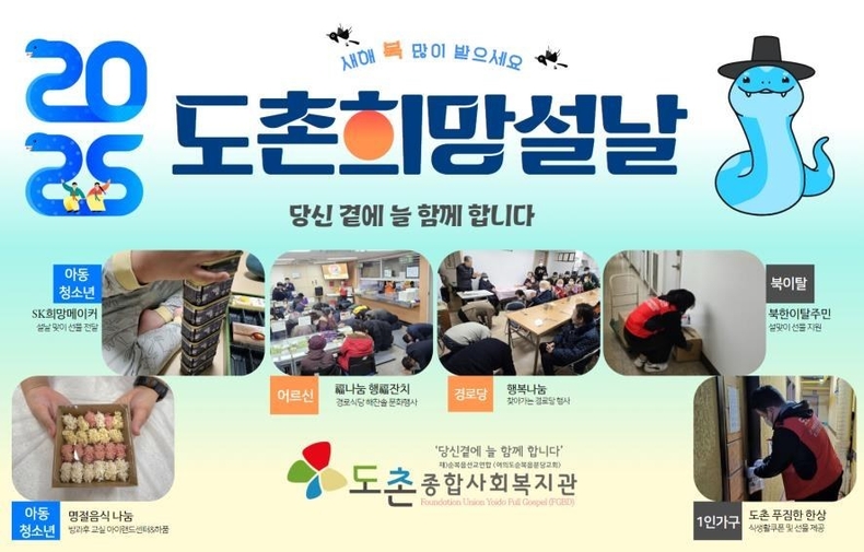 2025 도촌희망설날 ⓒ타임즈 