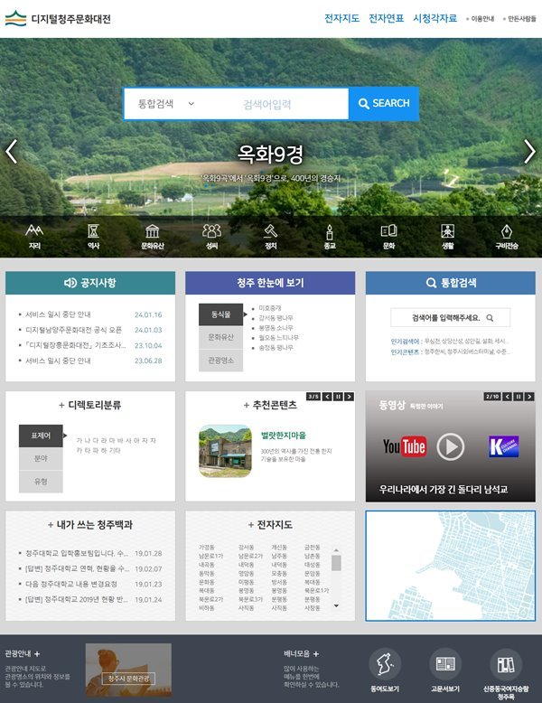 디지털청주문화대전 ⓒ타임즈 