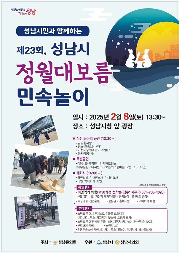 2025 정월대보름 계획서 ⓒ타임즈 