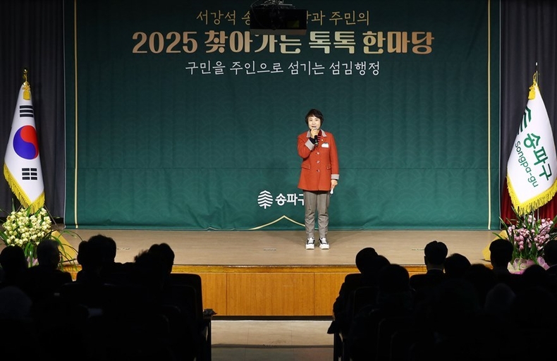2월 3일(월) 10시 송파노인종합복지관 대강당에서 열린 ‘2025 찾아가는 톡톡 한마당(주민과의 대화 – 삼전동)’에 참석했다. ⓒ타임즈 