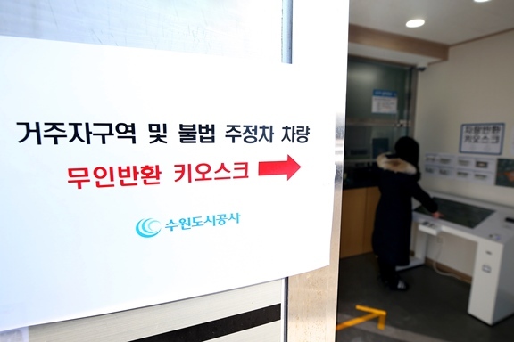 수원도시공사(사장 허정문)가 심야시간대 효율적인 견인차량 반환을 위해 2월부터 ‘무인 시스템’이 도입된 가운데 대황교동 소재 견인차량보관소 내 키오스크에서 한 민원인이 직접 출차를 하고 있다.(사진=수원도시공사 제공) ⓒ타임즈 