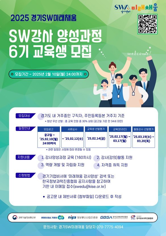 2025-경기-SW미래채움-포스터 ⓒ타임즈 