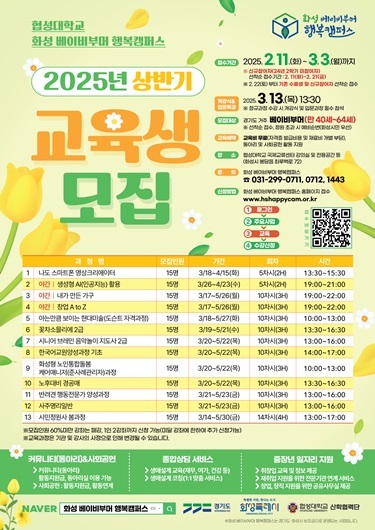 화성 베이비부머 행복캠퍼스 ⓒ타임즈 