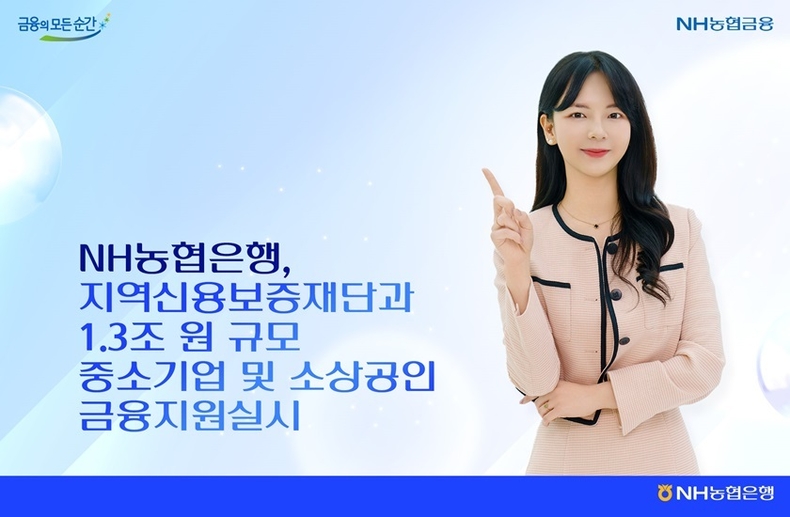 중소기업과 소상공인의 경영난 해소 및 성장을 지원하고자 전국 17개 신용보증재단과 특별출연 등을 재원으로 한 약 1.3조원 규모의 금융지원을 실시한다고 11일 밝혔다. ⓒ타임즈 