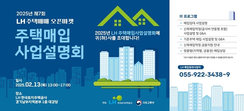 '25년 주택매입 사업설명회 홍보 포스터 ⓒ타임즈 