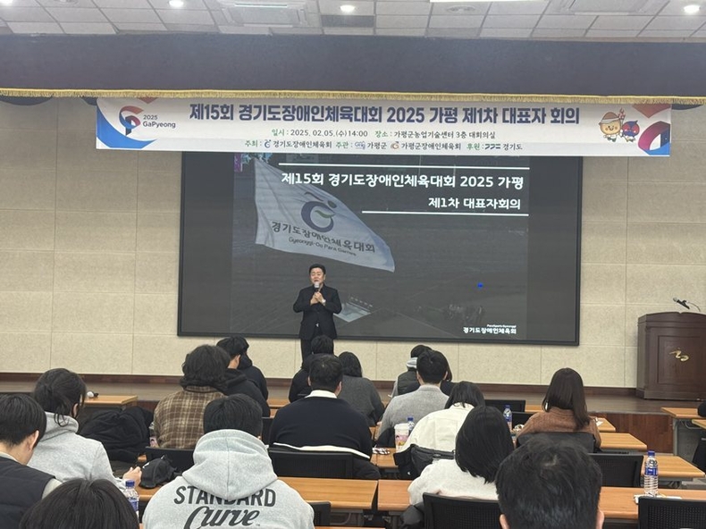 5일 가평군농업기술센터에서 “제15회 경기도장애인체육대회 2025 가평” 제1차 대표자회의를 성공적으로 개최했다. ⓒ타임즈 