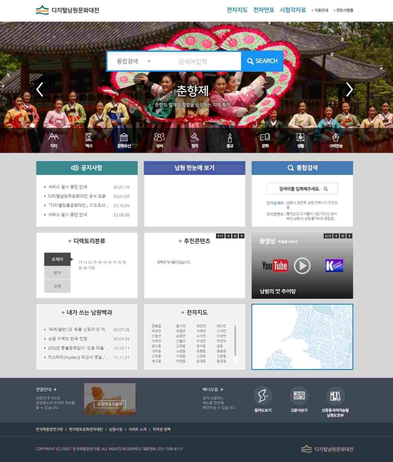 디지털남원문화대전 ⓒ타임즈