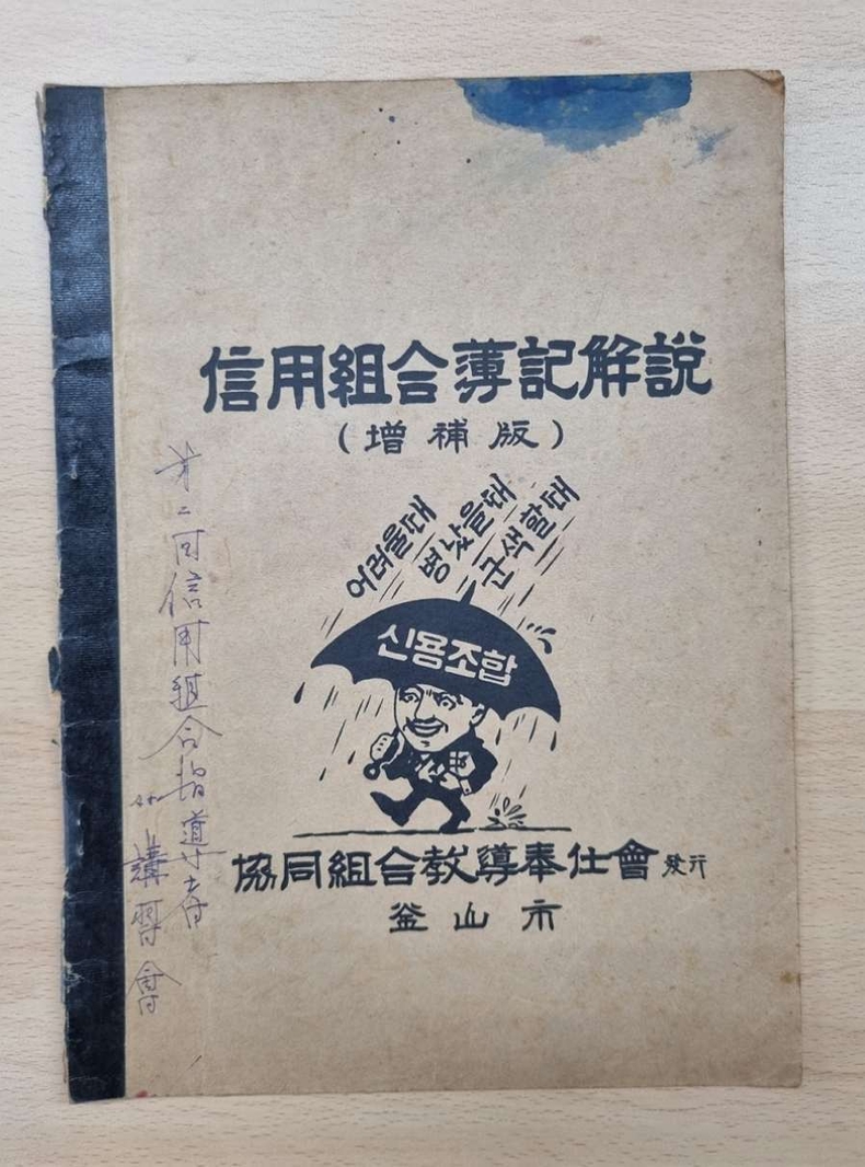 사진. 신용조합부기해설 ⓒ타임즈