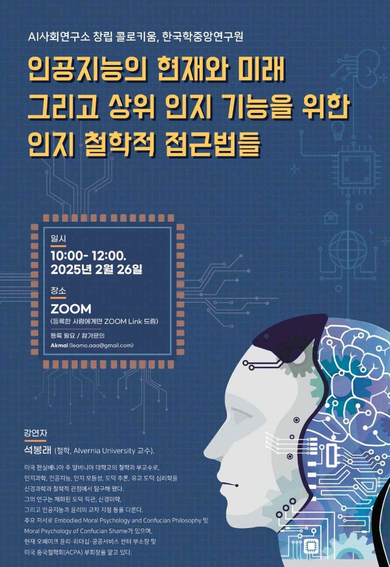 AI사회연구소 콜로키움 포스터 ⓒ타임즈