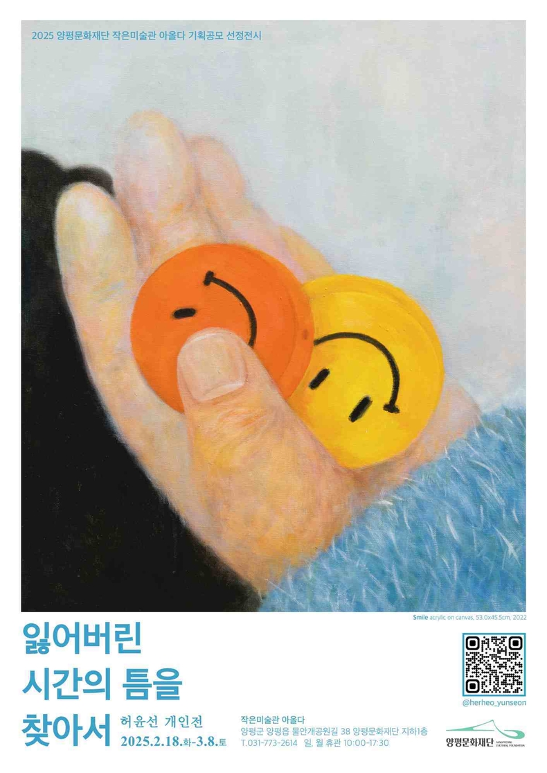 허윤선 개인전 포스터 ⓒ타임즈