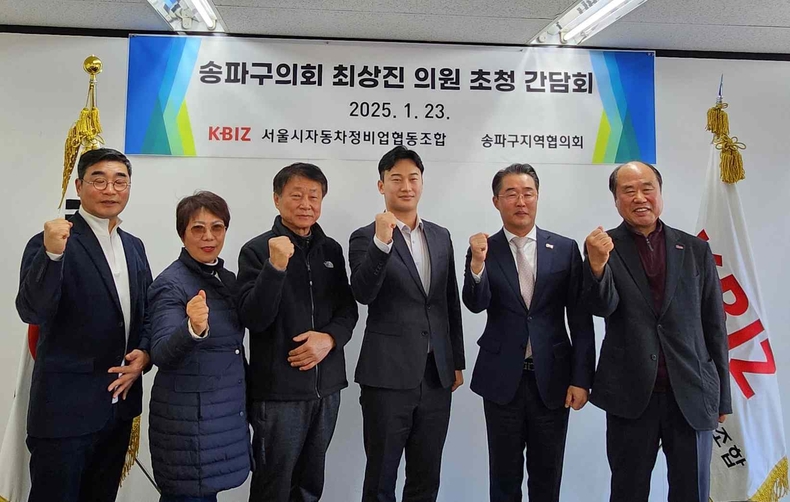 최상진 송파구의원이 1월 23일 서울시자동차정비업협동조합과 간담회를 마치고 기념촬영을 하고 있다.