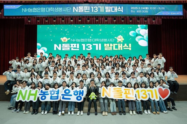 24일 농협은행 본사에서 강태영 은행장(사진 가운데)과 N돌핀 13기들이 발대식을 가졌다. ⓒ타임즈 