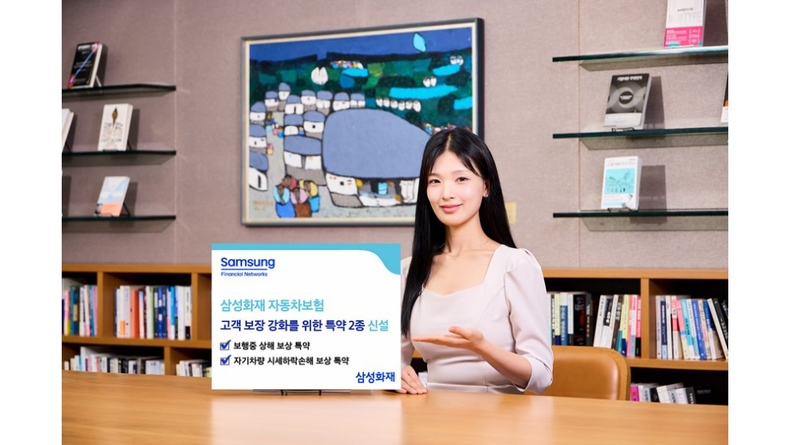삼성화재 자동차보험, 고객 보장 강화를 위한 특약 2종 신설 ⓒ타임즈