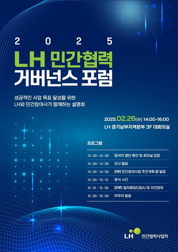 민간협력 거버넌스 포럼 포스터 ⓒ타임즈 