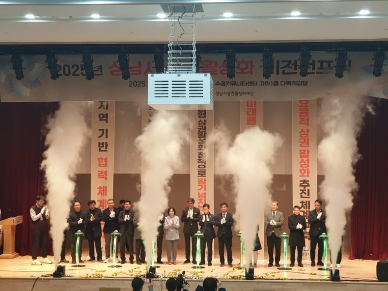 상관지원과-26일 수정커뮤니티센터 강당에서 ‘2025년 성남시 상권 활성화 비전 선포식’이 열리고 있다 ⓒ타임즈