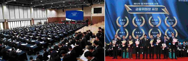 사진 2. 신협중앙회 제52차 정기대의원회 개최 모습 ▲사진 3. 우수 임직원 및 조합 시상식
