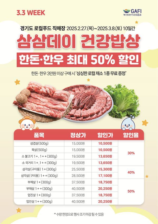 경기도농수산진흥원_포스터 (A3)_최종 ⓒ타임즈 