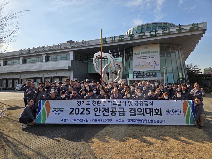 경기도 친환경 학교급식 및 공공급식의 안전한 공급을 다짐하는 "친환경 학교급식 및 공공급식 안전공급 결의대회"를 2월 27일에 개최했다고 밝혔다. ⓒ타임즈 