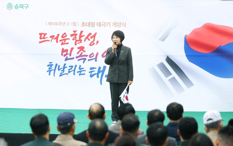 송파구의회(의장 이혜숙)는 3월 1일(토) 10시 송파구 가락사거리(가락동 600)에서 열린 ‘제106주년 3·1절 초대형 태극기 게양식’에 참석 ⓒ타임즈